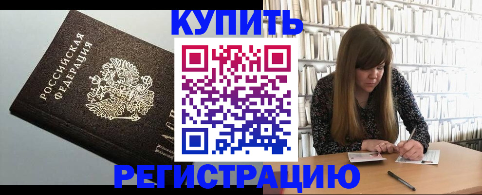 прописка регистрация в Конаково