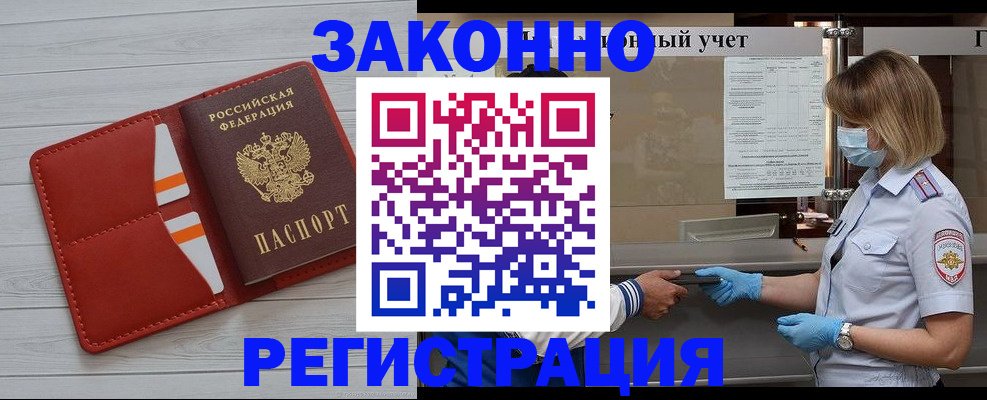 прописка для работы в Конаково